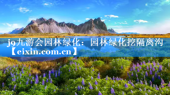園林綠化挖隔離溝