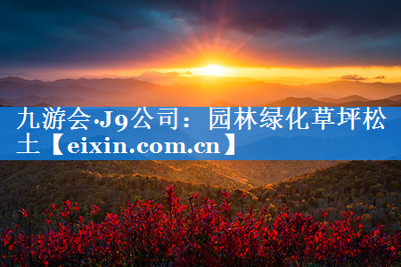 園林綠化草坪松土