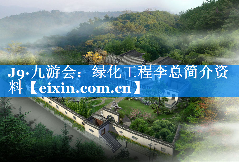 綠化工程李總簡(jiǎn)介資料
