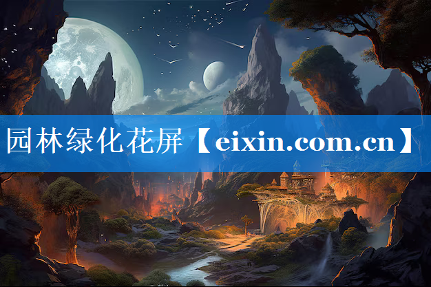 園林綠化花屏