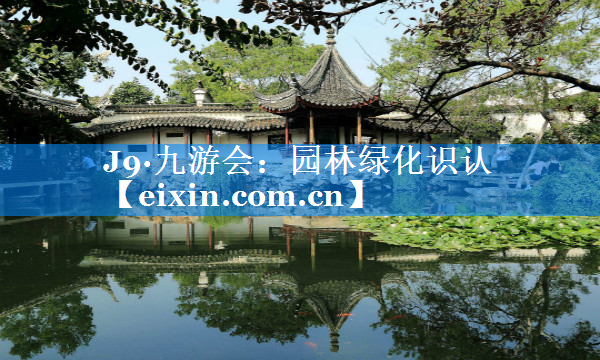 園林綠化識認