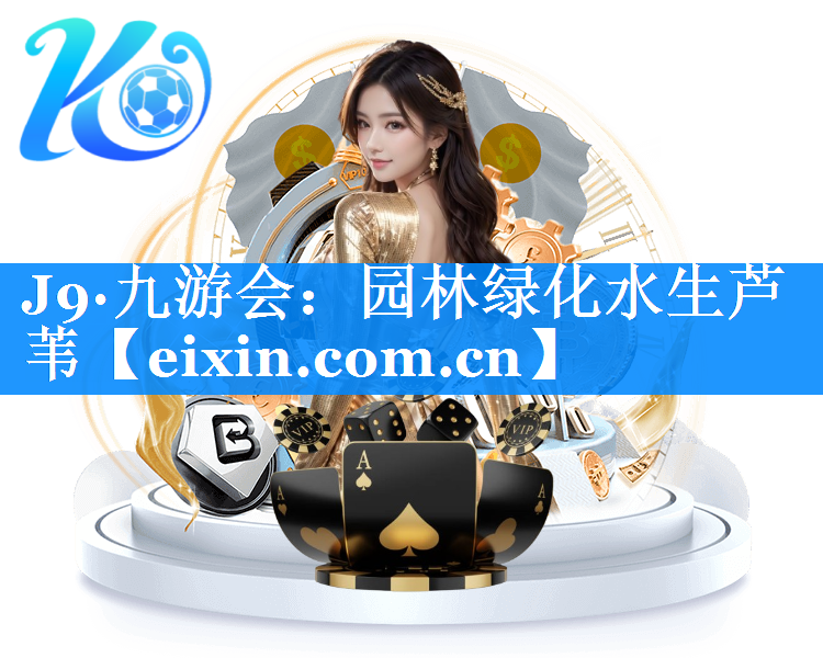 園林綠化水生蘆葦