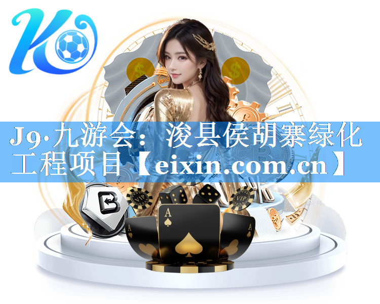 浚縣侯胡寨綠化工程項目